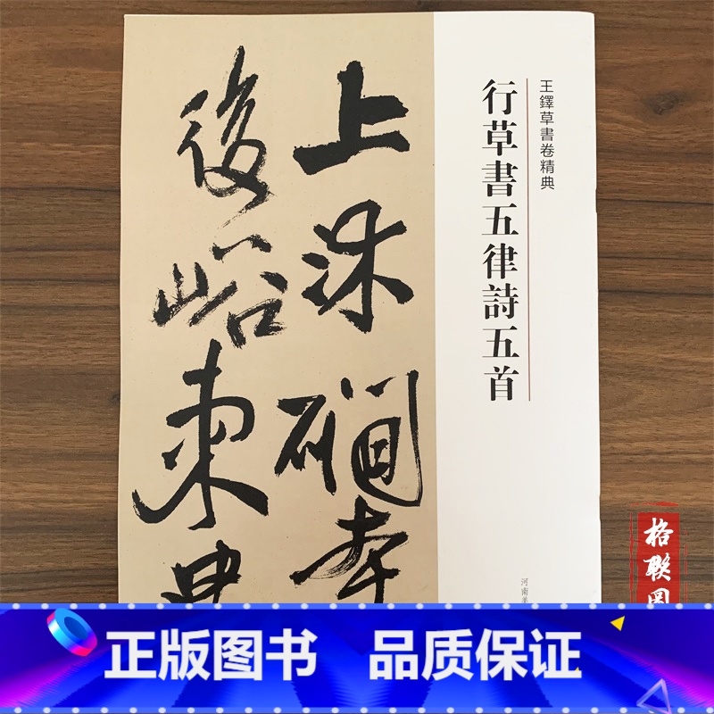 行草书五律诗五首 [正版]王铎草书卷精典10本秋兴八首册草书卷为葆光张老亲翁书草书卷杜陵秋兴诗卷草书送一章诗三首草书杜律