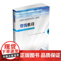 管线敷设