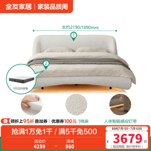 全友家居设计师款时尚简约圈圈纱布艺床奶油风霍格灯带悬浮床布床