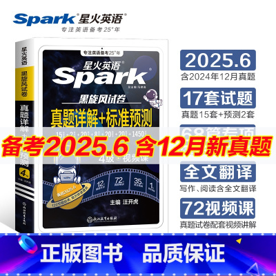 四级真题详解+四级word词汇 [正版]英语四级考试英语真题刷题试卷词汇书四级真题备考2025年6月大学英语四六级真题模