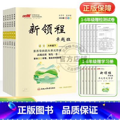 语文[卓越版浙江专版] 二年级上 [正版]2024春2023秋新版新领程2年级小学二年级上下册语文数学英语科学人教北师大