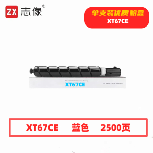 志像 XT67CE 2500页 带芯片 适用得力M201CR打印机 鼓粉分离/粉盒 墨粉盒 (计价单位:只) 蓝色