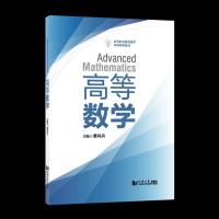 正版新书]高等数学董尚兵 编9787560896380