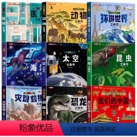 [全9册]揭秘立体翻翻书系列 [正版]抖音同款儿童军事百科3D立体书大开本硬壳科普百科6岁以上8-10-12岁翻翻书中国