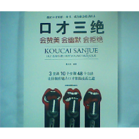 正版新书]口才三绝 会赞美 会幽默 会拒绝路天章9787555710929