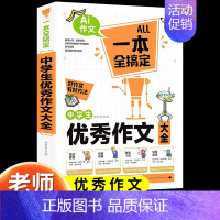 中学生优秀作文 初中通用 [正版]2024新版中学生满分作文大全人教版初中高分范文精选素材 初中生七八九年级作文素材写作