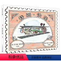 [正版]特别快递 麦克米伦世纪大奖经典绘本幼儿宝宝情商睡前阅读亲子共读0-3-6-7岁童话故事书图画书启蒙