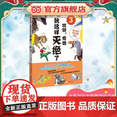 哎呀,竟然就这样灭绝了3:超有趣的灭绝动物图鉴