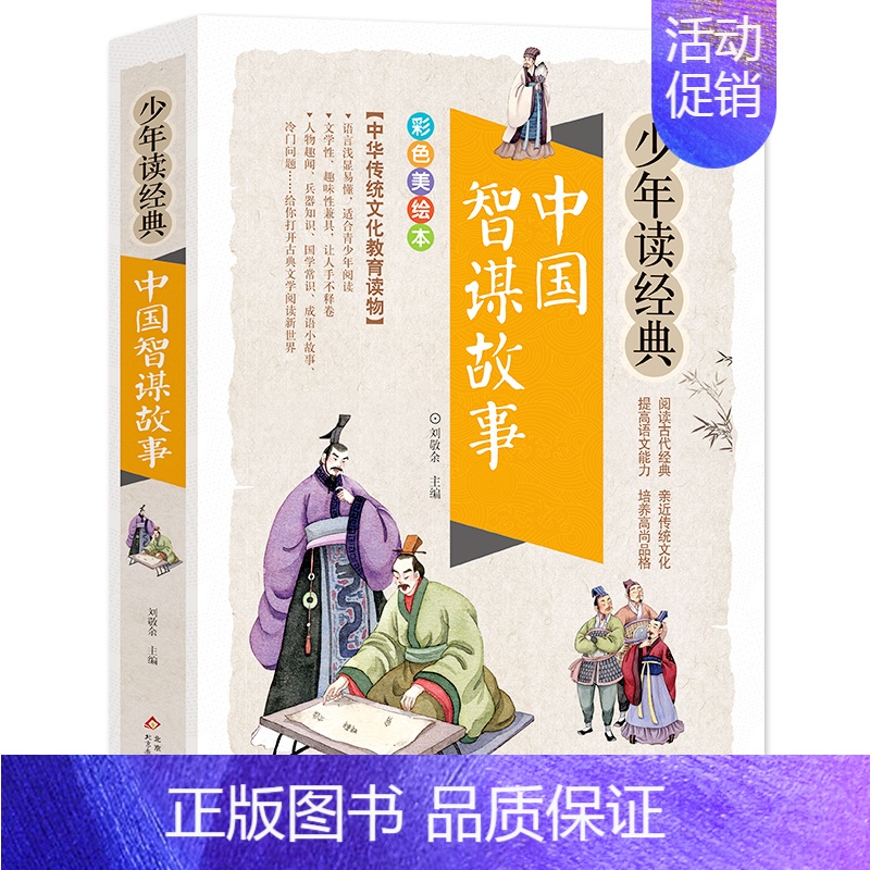 中国智谋故事 [正版]杨家将书籍白话文版现代文故事无障碍阅读少年读经典青少年少儿儿童文学名著青少原著前传演义古代珍藏无删