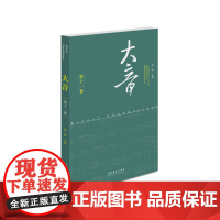 大音·第十一卷