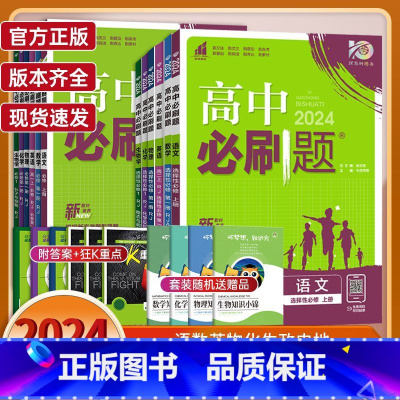 生物-人教版 选择性必修第二册 [正版]2024版高中必刷题数学物理化学生物必修一1二三人教版必刷题高一上下册htwx英