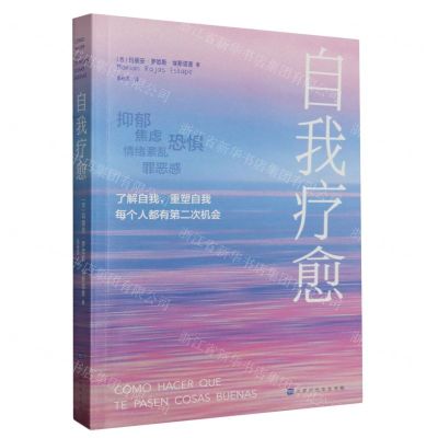 [N]自我疗愈-9787569949919