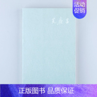 [正版] 荒废集 新版 陈丹青 随笔 文化 散文 中国 艺术 人文 书 理想国