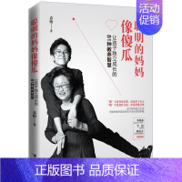 [正版]聪明的妈妈像傻瓜:让孩子独立成长的81种教养智慧 袁梅 纪实文学中国当代 育儿与家教书籍
