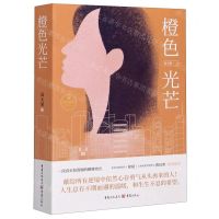 [N]橙色光芒-9787229154516