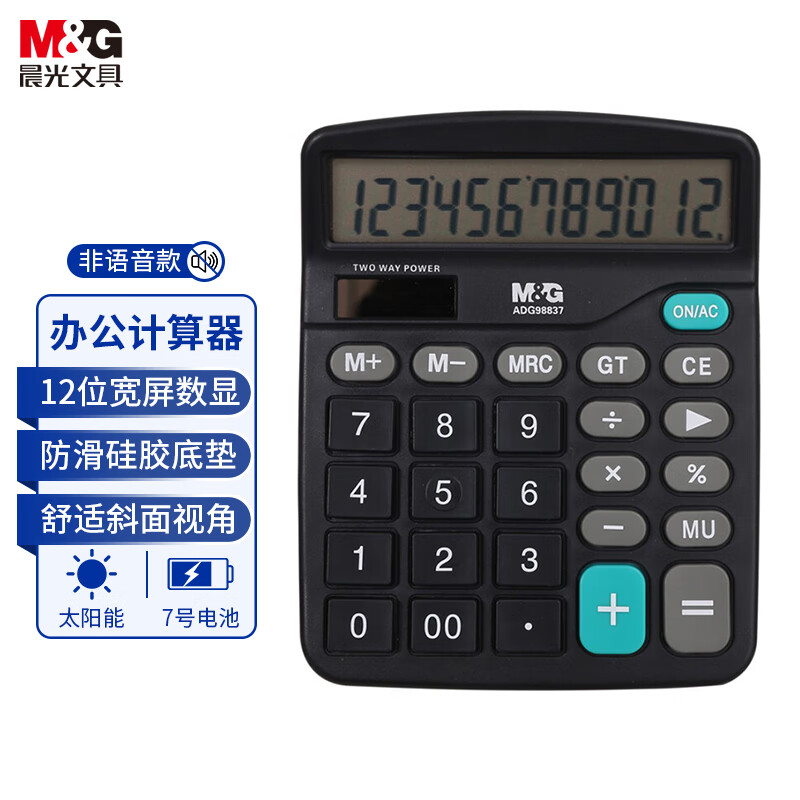 晨光(M&G)桌面计算器ADG98837.