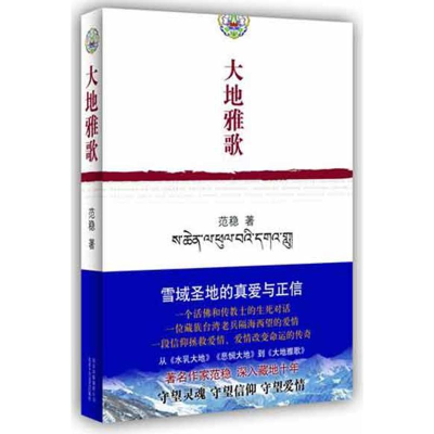 醉染图书藏地三部曲:大地雅歌9787530210277