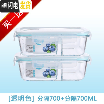 三维工匠玻璃饭盒微波炉专用保鲜分隔家用便当女上班族带盖长方形碗 二分隔长700()