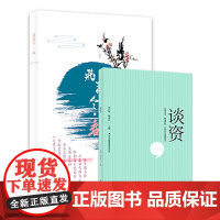 飞花令(春)草稿本+谈资(套装共2册)