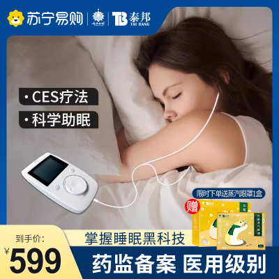 云南白药ces智能睡眠仪失眠神器助眠安睡仪治严重失眠睡不着微电流治疗仪中老年儿童改善睡眠泰邦