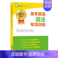 语法 高中通用 [正版]世纪外教高考英语语法词汇听力阅读翻译概要写作完形填空专项训练上海高考新题型选词填空训练名师指导高