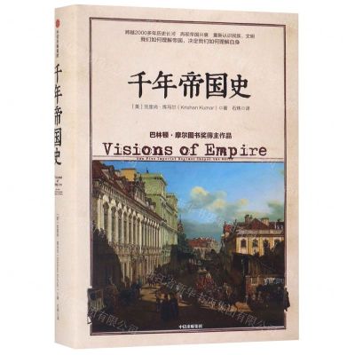 [N]千年帝国史(精)-9787521704532