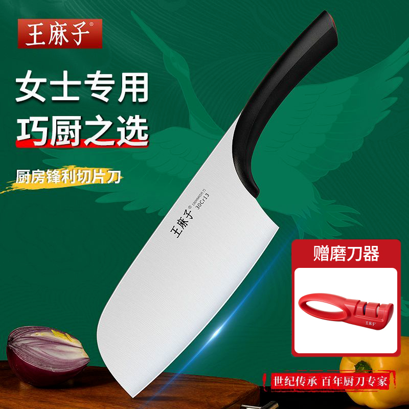 王麻子切菜刀家用正品刀具厨房女士专用切片刀锋利手工锻打8138