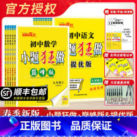 [提优版]语文人教+数学苏科+英语译林[3本] 七年级上 [正版]2025春/24秋提优巅峰版八上九上数学物理化学苏科版
