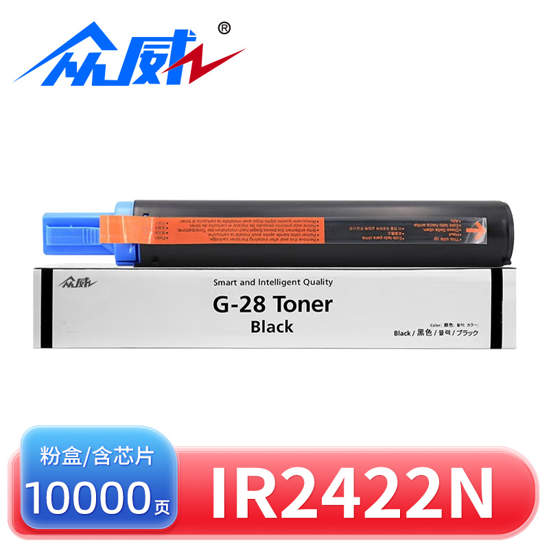 众威硒鼓IR2422N适用佳能NPG-28黑 支