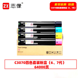 志像 C3070 64000页 带芯片 适用施乐C2270等 鼓粉分离 墨粉盒4.00只/套(计价单位:套)黑蓝黄红