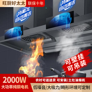 旺厨好太太 84m³新品油烟机商用大功率饭店食堂农村土灶柴火灶 大吸力吸烟机排烟罩欧式顶吸免清洗 1.5米双电机上门安装
