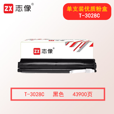 志像T-3028C 43900页 适用于e-STUDIO2528A/3028A/3528A/4528A 墨粉盒 黑色