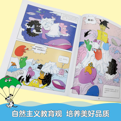 巴巴爸爸救助外星人