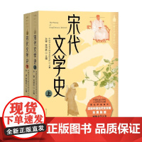 宋代文学史 孙望等 主编 文学理论