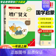 [一年级上]国学启蒙-增广贤文❤️赠考点练习册 小学通用 [正版]快乐读书吧一年级上下册一起念童谣读童诗全套全彩注音版阅