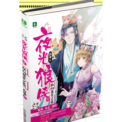 [M]跃向夜光之蓝-9787549836796