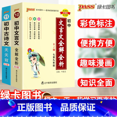 23新版:初中古诗文+文言文-2本套 初中通用 [正版]2023初中基础知识天天背知识点小册子口袋书语文必背古诗文英语词