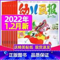 2022年1.2月:共6本 [正版]全年/半年订阅送礼品幼儿画报杂志2023年/2024年1-12月/2022全年珍藏