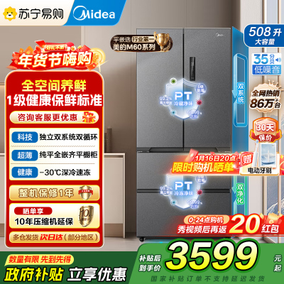 美的真香系列M60双系统508法式多门四门家用冰箱超薄平嵌双循环大容量底部散热BCD-508WUFPZM(E)星尘砂