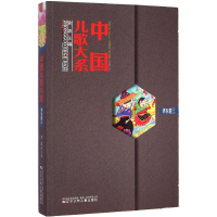 [M]中国儿歌大系-9787531564010