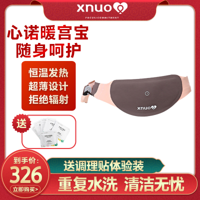 心诺（xnuo）电加热护腰带暖宫腰带保暖暖宫宝大姨妈肚子疼神器远红外宫寒艾灸月经痛神器心诺暖宫宝（送调理贴体验装）