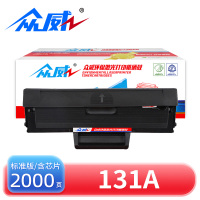 众威硒鼓131a黑标准 支