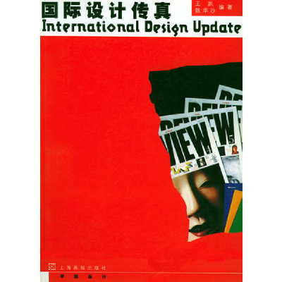 正版新书]国际设计传真平面设计王凯 陈华沙9787805308753