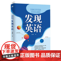 发现英语