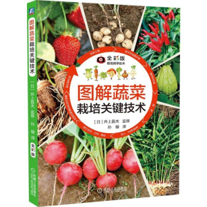 [M]图解蔬菜栽培关键技术-9787111619895