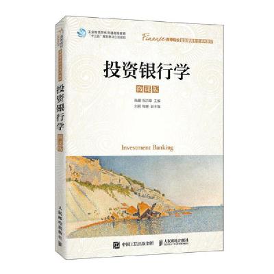 正版新书]投资银行学(微课版高等院校金融学新形态系列教材)陆曼