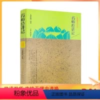 [正版] 药师经讲记 精装 民国佛学讲记 太虚法师 讲述 佛经书籍 经书 佛教经典 宗教 佛法理念 图书籍 上海古籍出
