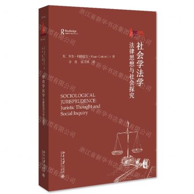 [N]社会学法学(法律思想与社会探究)-9787301335666