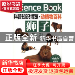 正版 狮子 王经胜编著 北京联合出版公司 9787550219144 书籍