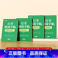 [全4册]连笔+签名+7000字 [正版]行书速成字帖成人练字连笔硬笔控笔常用7000字入门技巧书法写字临摹成年男女生初
